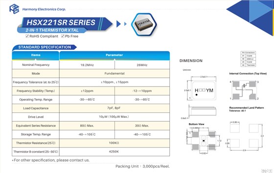 HSX221SR 2520規(guī)格書