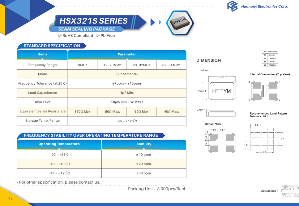 HSX321S 3225規(guī)格書