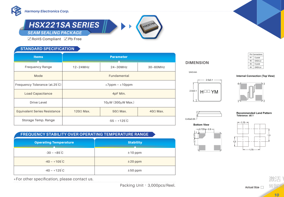 HSX221SA 2520規(guī)格書(shū)